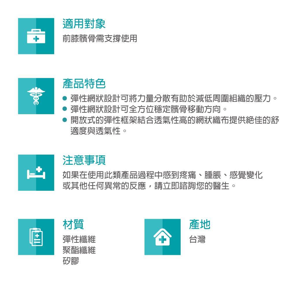 【DONJOY】美國髕骨高張彈力網狀護膝 H2241