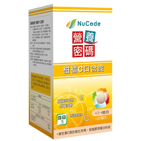 【Nucode】營養密碼柑橘C口含錠60錠/瓶