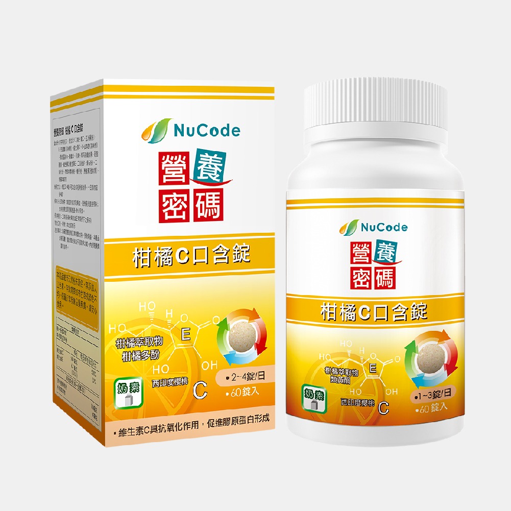 【Nucode】營養密碼柑橘C口含錠60錠/瓶