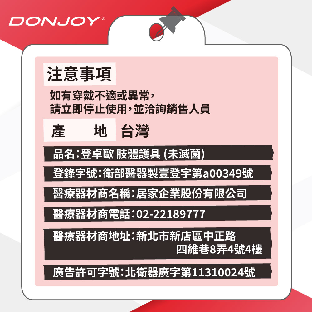 【DONJOY】OA彈力矯正護膝OA Reaction Web H224913