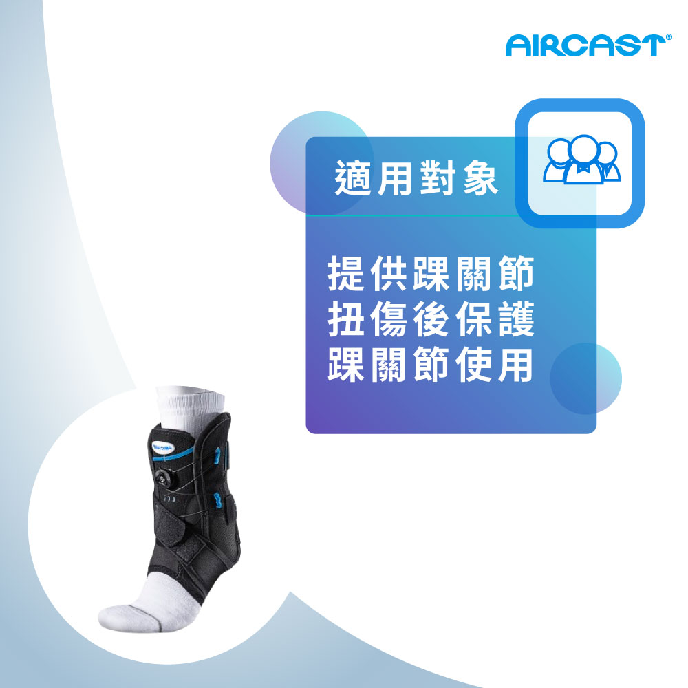 【AIRCAST】旋鈕式加強型護踝 AirSport+ H1058