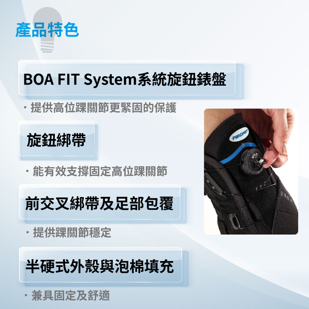 【AIRCAST】旋鈕式加強型護踝 AirSport+ H1058