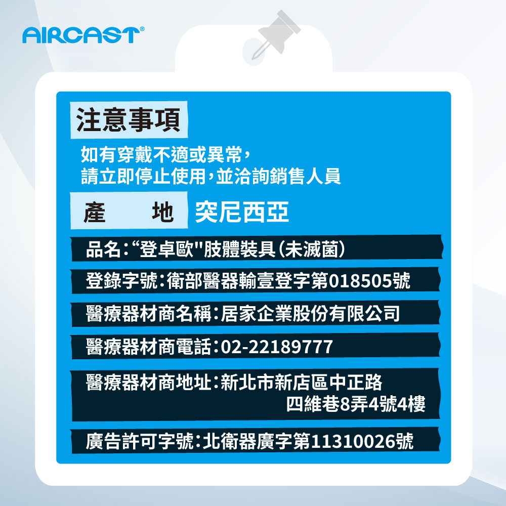 【AIRCAST】旋鈕式加強型護踝 AirSport+ H1058